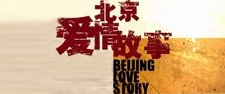 Beijing Love Story (Cantonese) – 北京愛情故事 – Episode 30