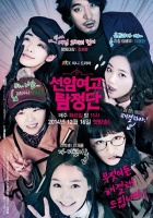 Seonam Girls High School Investigators – 선암여고 탐정단 – Episode 14 (English subtitles)