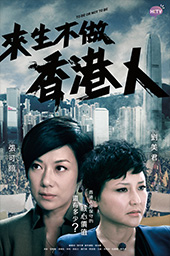 To Be Or Not To Be – 來生不做香港人 – Episode 07