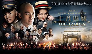 The Stand-in (Cantonese) – 十月圍城 – Episode 36