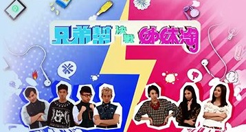 Life Tip TV – 兄弟幫決戰姊妹淘 – Episode 03