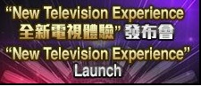 New Television Experience 全新電視體驗