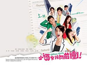 Office Girls (Cantonese) – 小資女孩向前衝 – Episode 06