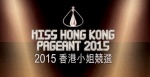 Miss Hong Kong Pageant 2015 – 2015香港小姐首回戰/次回戰