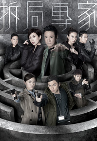 The Fixer – 拆局專家 – Episode 21