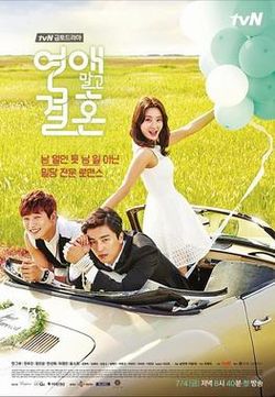 Marriage Not Dating (Cantonese) – 不要戀愛要結婚