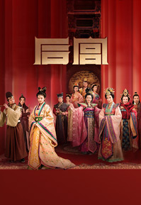 The Emperor’s Harem (Cantonese) – 後宮 – Episode 03