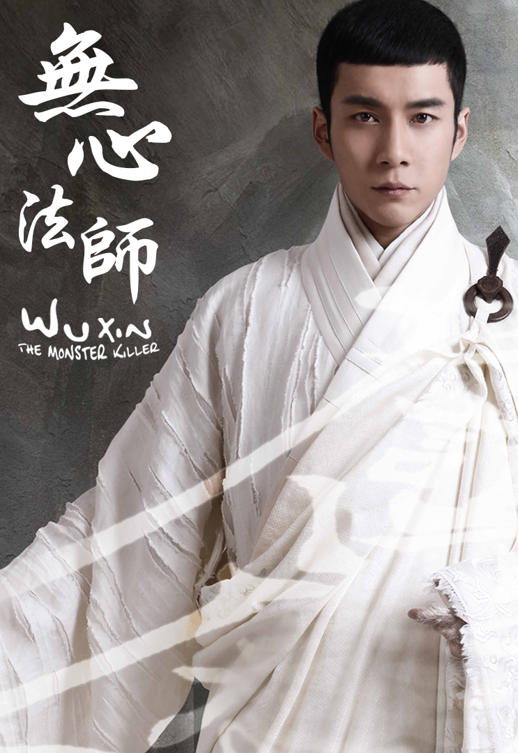 Wu Xin: The Monster Killer (Cantonese) – 無心法師