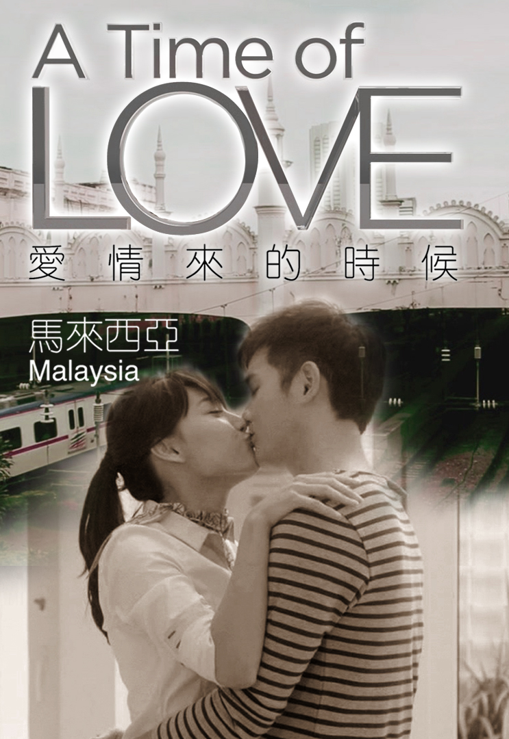 A Time of Love – 愛情來的時候
