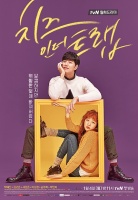 Cheese in the Trap – 치즈 인 더 트랩