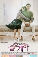 Marriage Contract – 결혼계약