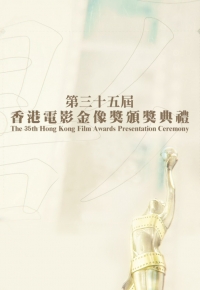 The 35th Hong Kong Film Awards Presentation Ceremony – 第三十五屆香港電影金像獎頒獎典禮