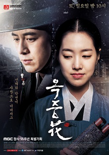 The Flower in Prison – 옥중화