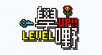 levelup-poster