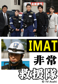 IMAT: Crime Scene Medics (Cantonese) – IMAT 非常救援隊 – Episode 01