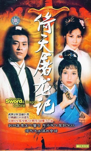 Heaven Sword and Dragon Sabre – 倚天屠龍記