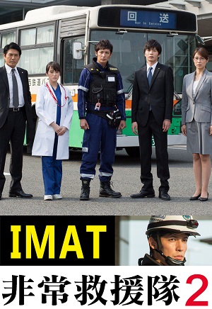 IMAT: Crime Scene Medics 2 (Cantonese) – IMAT 非常救援隊 2