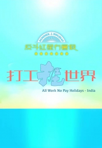 All Work No Pay Holidays – India – 反斗紅星冇暑假 打工捱世界 – Episode 05