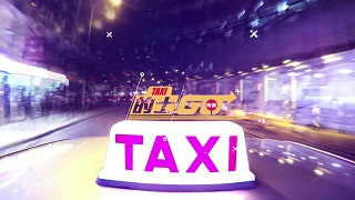 Taxi Go – 的士Go – Episode 20