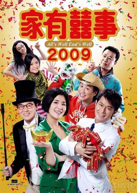 All’s Well, Ends Well – 家有囍事 (2009)