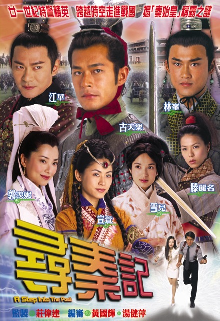A Step into the Past – 尋秦記 – Episode 40