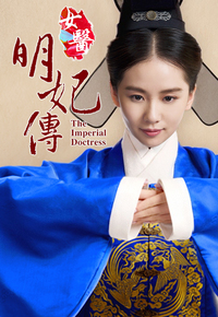 The Imperial Doctress – 女医明妃传 – Episode 93