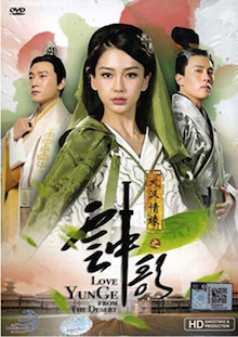 Love Yunge from the Desert (Cantonese) – 大漢情緣雲中歌