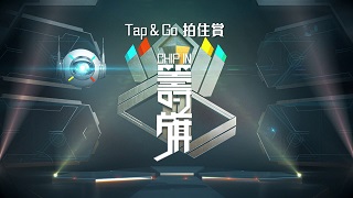 Chip In – 籌旗 – Episode 10
