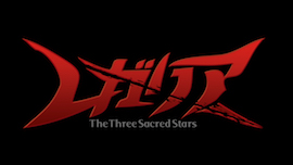 REGALIA The Three Sacred Stars (Cantonese) – 雷加利亞三聖星
