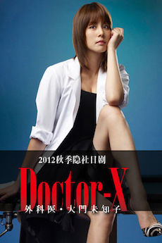 Doctor X (Cantonese) – 女醫神Doctor X – Episode 01