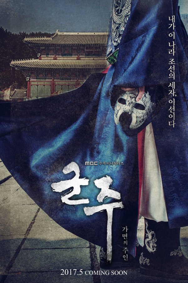 Ruler: Master of the Mask – 군주 – 가면의주인 – Episode 18 (English subtitles)