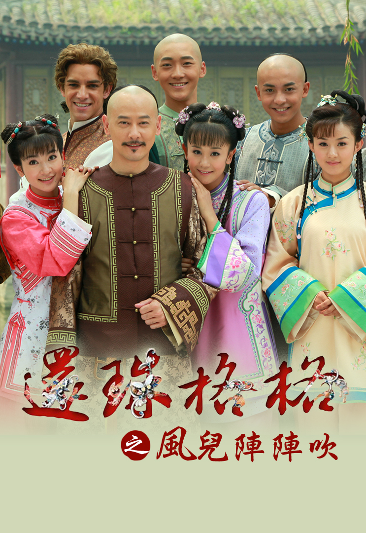 New My Fair Princess II (Cantonese) – 還珠格格之風兒陣陣吹 – Episode 38