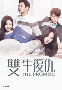 The Promise (Cantonese) – 雙生復仇 – Episode 58