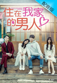 Sweet Stranger and Me (Cantonese) – 住在我家的男人 – Episode 16
