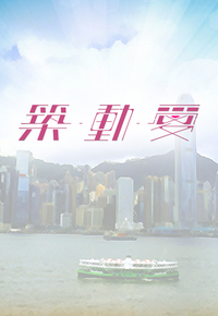 Love and Construction – 築．動．愛 – Episode 04
