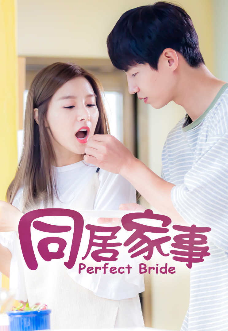 Perfect Bride (Cantonese) – 同居家事 – Episode 39