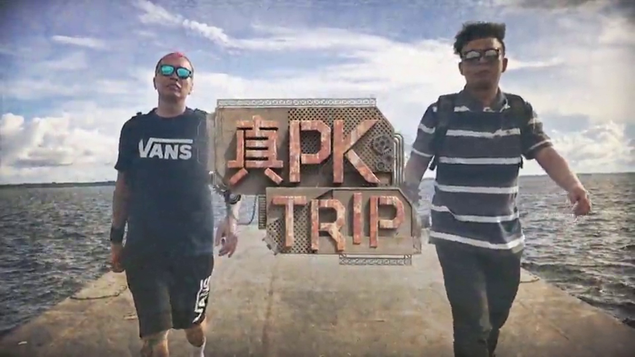 PK Trip – 真PK Trip – Episode 12