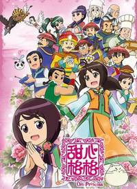 Ori Princess S2 – 甜心格格 2 – Episode 51