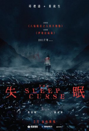 The Sleep Curse – 英皇電影