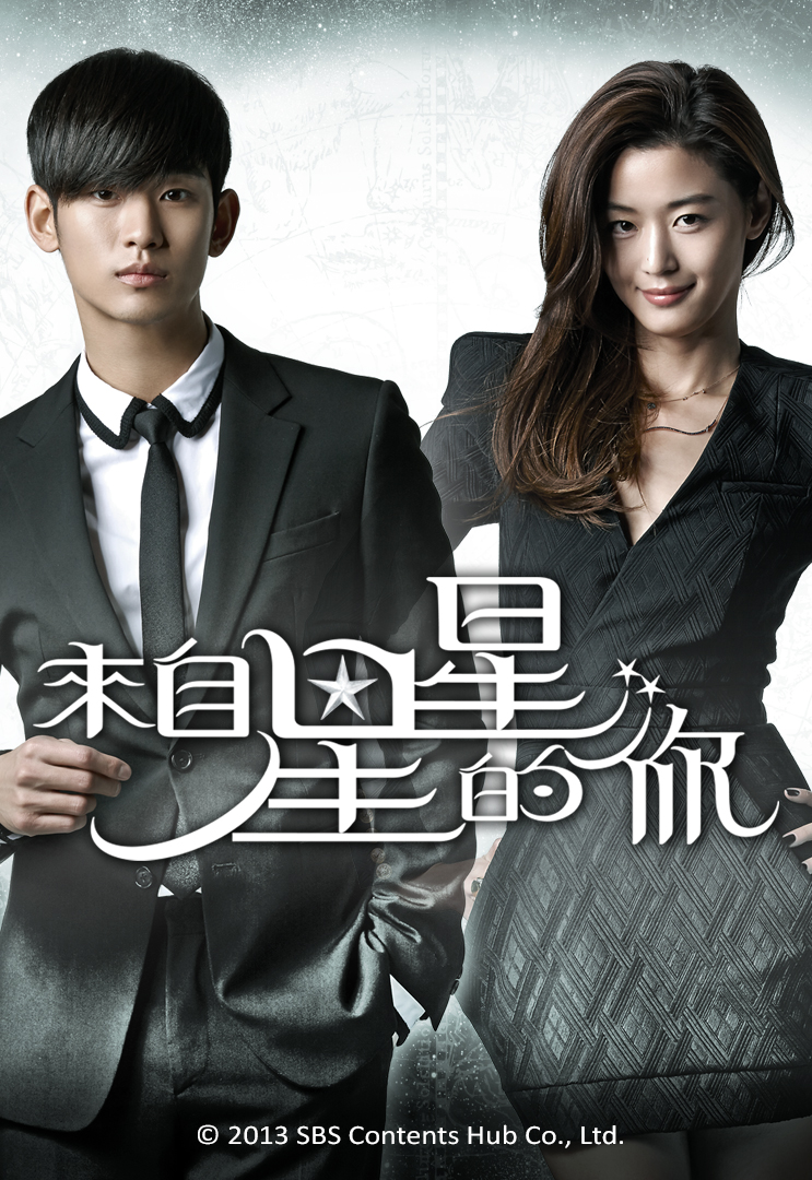 My Love From the Star (Cantonese) – 來自星星的你 – Episode 21