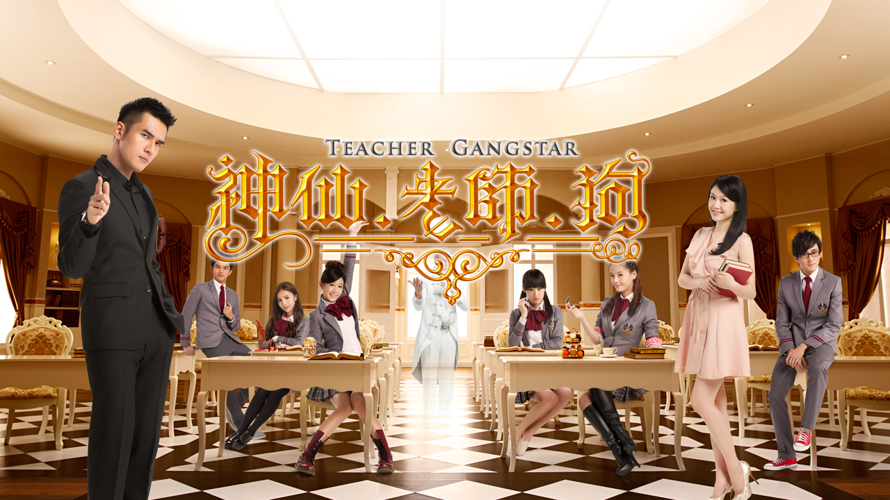 Teacher Gangster (Cantonese) – 神仙·老師·狗 – Episode 08