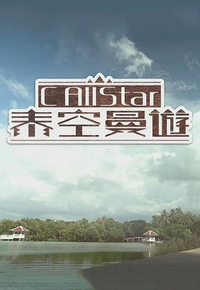 C AllStar Thai Odyssey – C AllStar泰空曼遊 – Episode 04