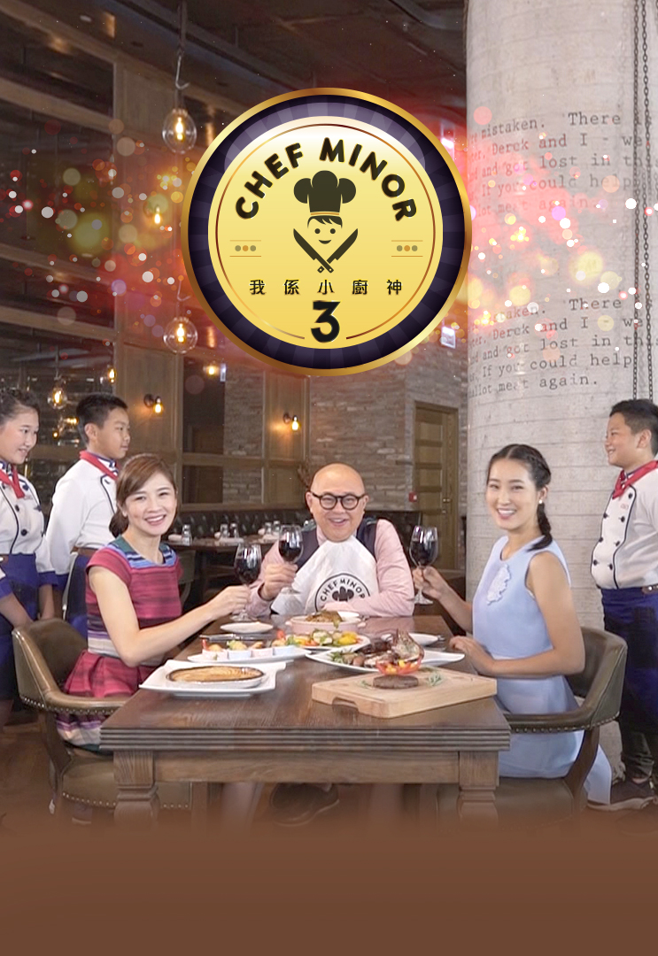 Chef Minor 3 – 我係小廚神3 – Episode 09