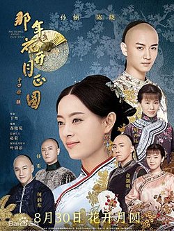 Nothing Gold Can Stay (Cantonese) – 那年花開月正圓 – Episode 122