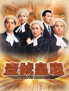 File of Justice – 壹號皇庭 – Episode 13 [END]