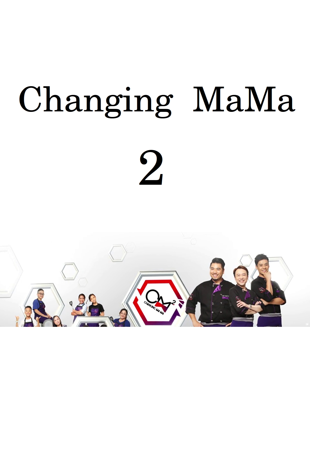 Changing MaMa 2 – 煮吧! 換咗我阿媽 2 – Episode 19