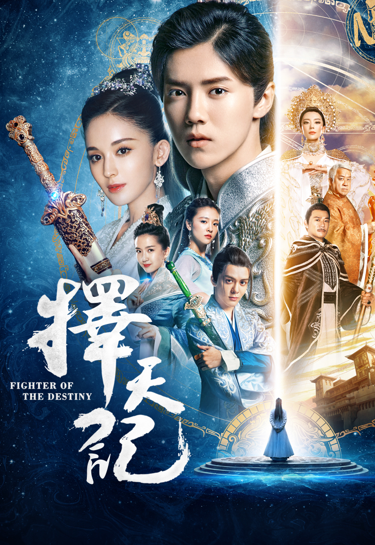 Fighter of Destiny (Cantonese) – 擇天記 – Episode 31