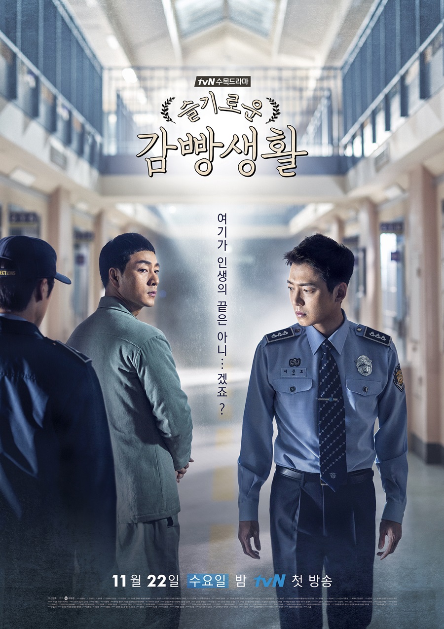 Wise Prison Life (English subtitles) – 슬기로운 감빵생활 – Episode 16
