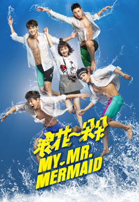 My Mr. Mermaid (Cantonese) – 浪花一朵朵 – Episode 36