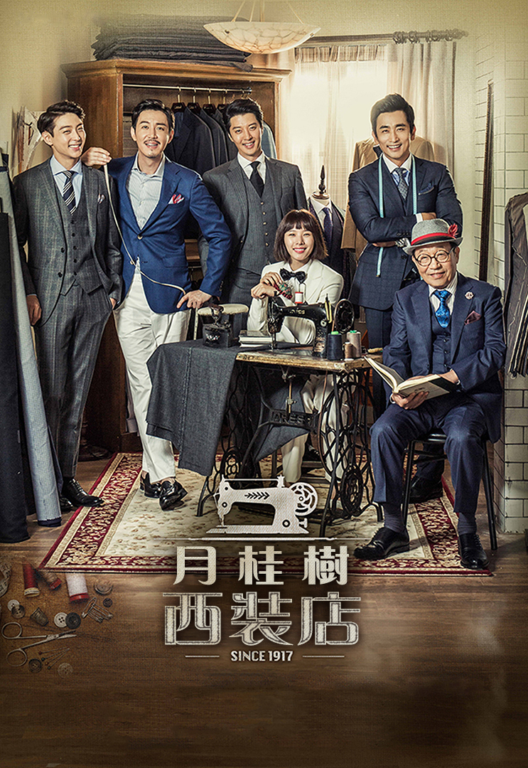 The Gentlemen of Wolgyesu Tailor Shop (Cantonese) – 月桂樹西裝店 – Episode 54